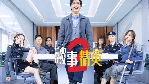 破事精英2最新爆料,剧情升级，笑料翻倍，惊喜连连！